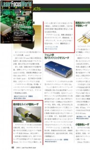 『LASER FOCUS WORLD』5月号