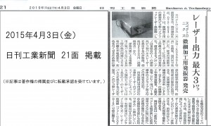 【編集済】日刊工業新聞記事LDH-X0300